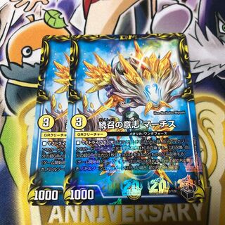 Will of Continued Calling MARCHIS (20th Black Treasure)