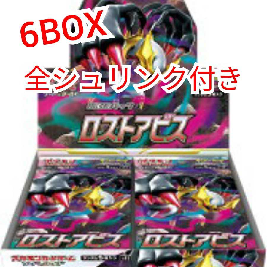 Shrink-wrapped Disappear Abyss 6 boxes