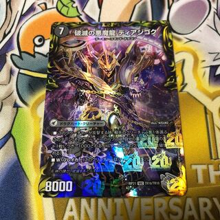 獄龍刃ディアボロス/破滅の悪魔龍ディアジゴク　スリーブ　外袋なし　未使用 獄龍刃 ディアボロス/破滅の悪魔龍 ディアジゴク [DMD19 2/22