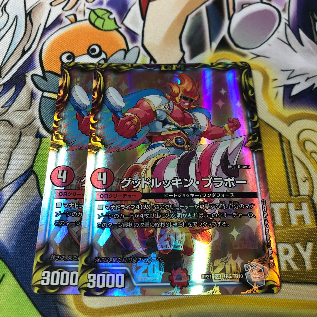 Good Luckin' Bravo (20th Silver Treasure)