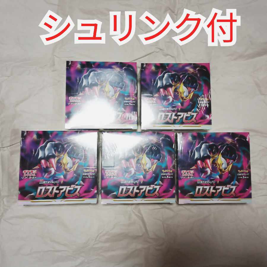 Shrink-wrapped Disappear Abyss 5 boxes