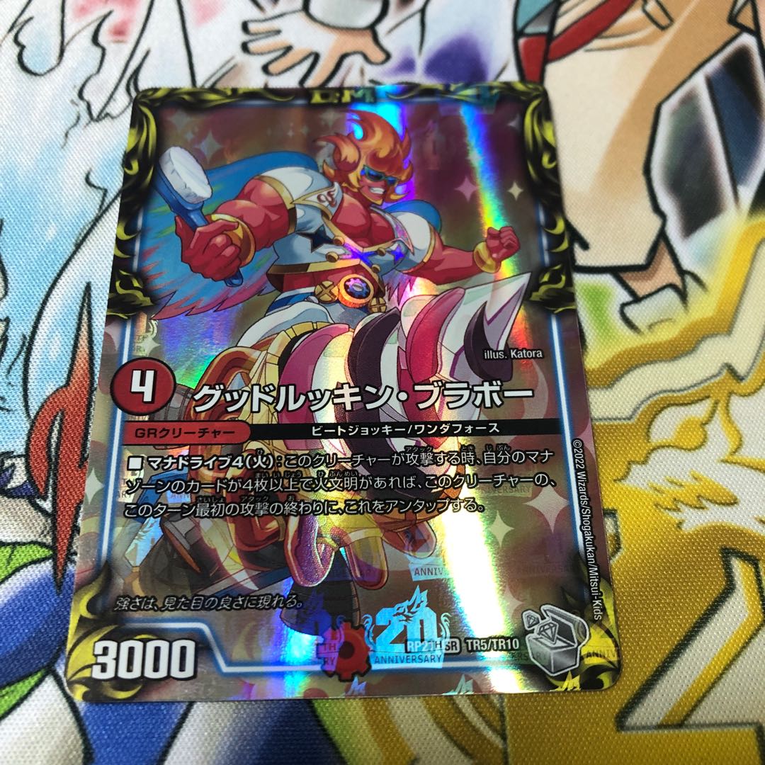 Good Luckin' Bravo (20th Silver Treasure)