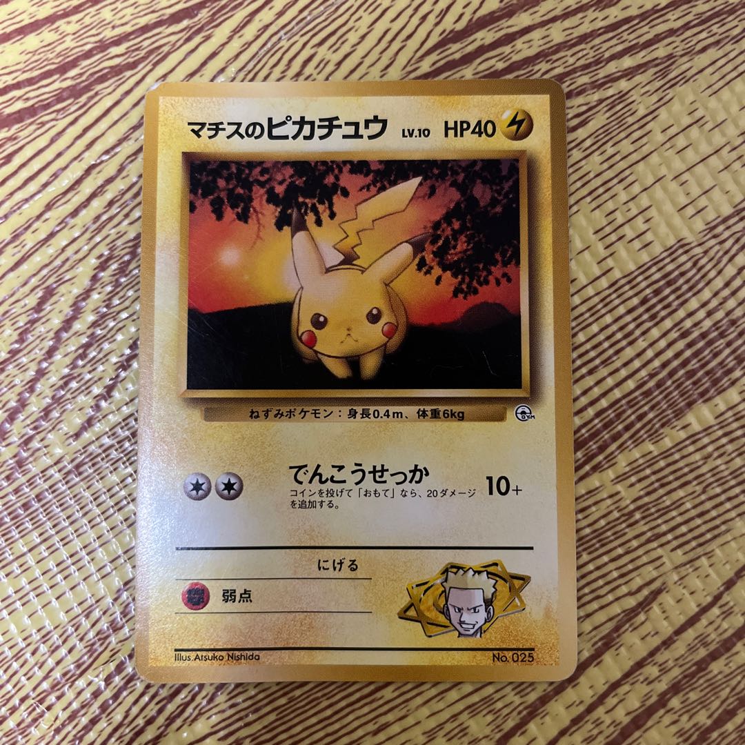 ポケモンカードゲーム 旧裏面 初期 ピカチュウ ○マークなし 