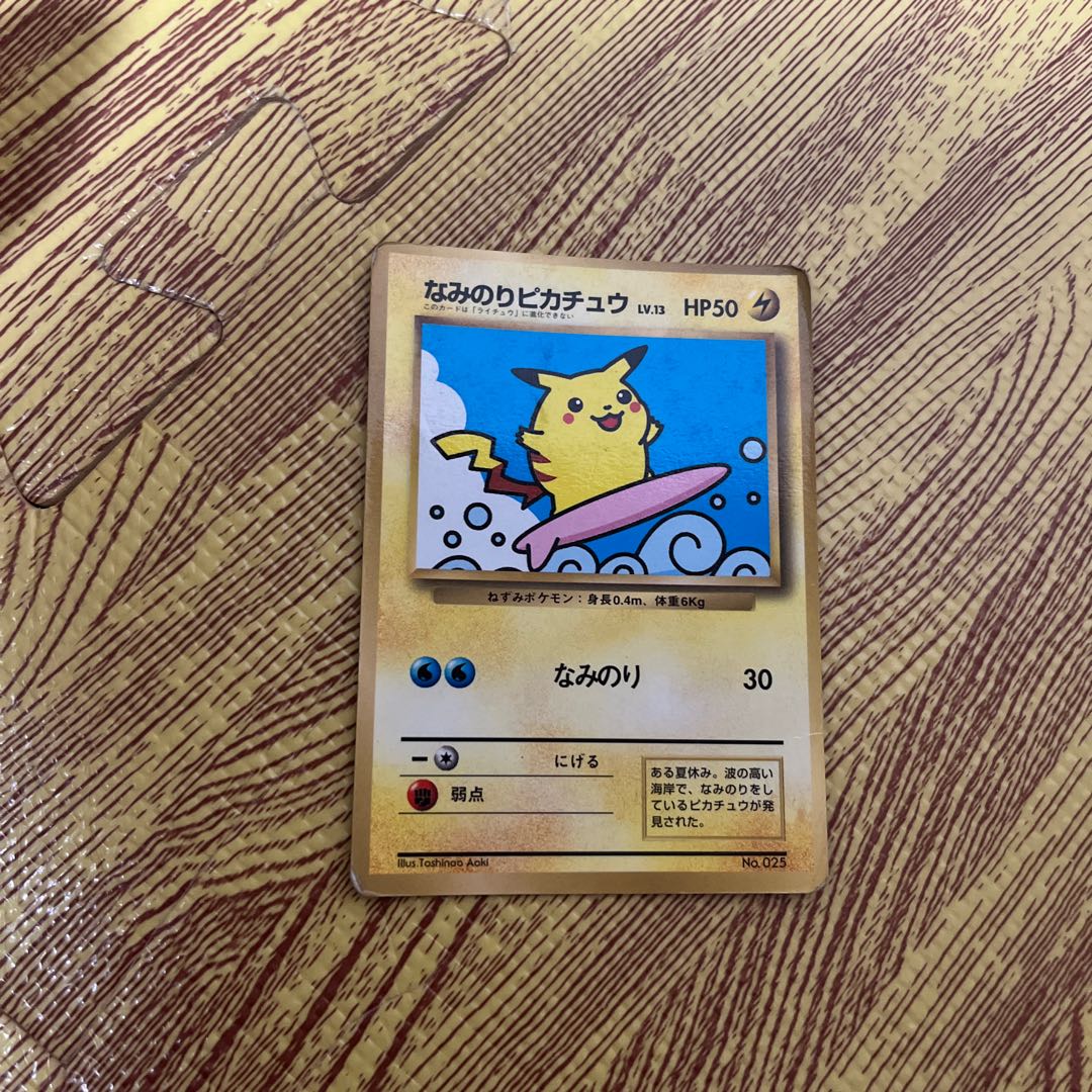 旧裏そらをとぶピカチュウ、なみのりピカチュウ、マチスのピカチュウ