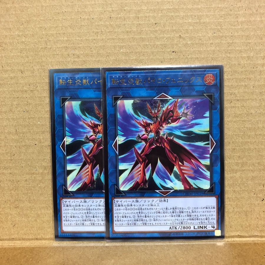 転生炎獣パイロ・フェニックス レーリフ2枚セットおまけ付き