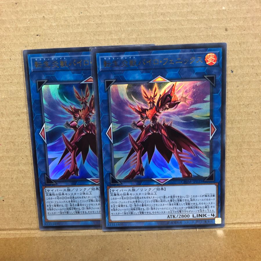 転生炎獣パイロ・フェニックス レーリフ2枚セットおまけ付き