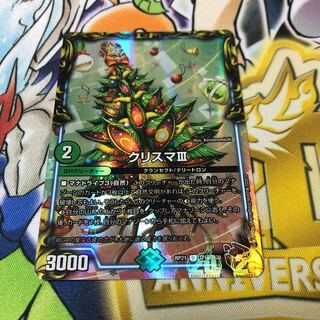 クリスマIII(20th銅トレジャー)