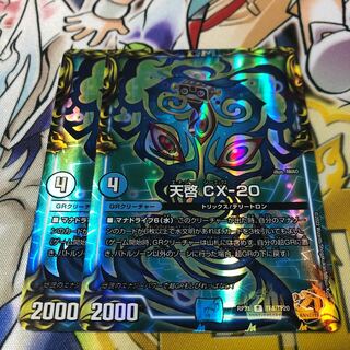 Revelation CX-20 (20th copper treasure)