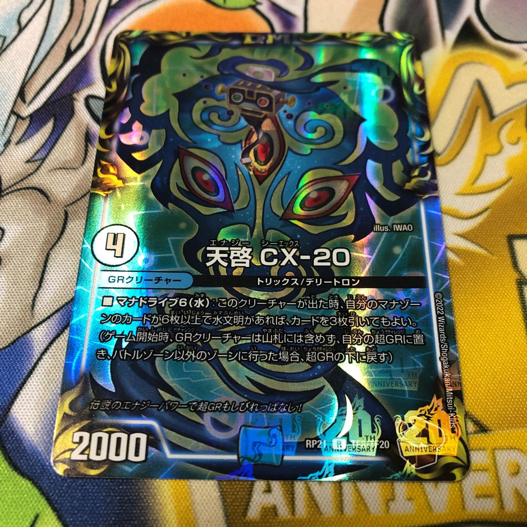 Revelation CX-20 (20th copper treasure)