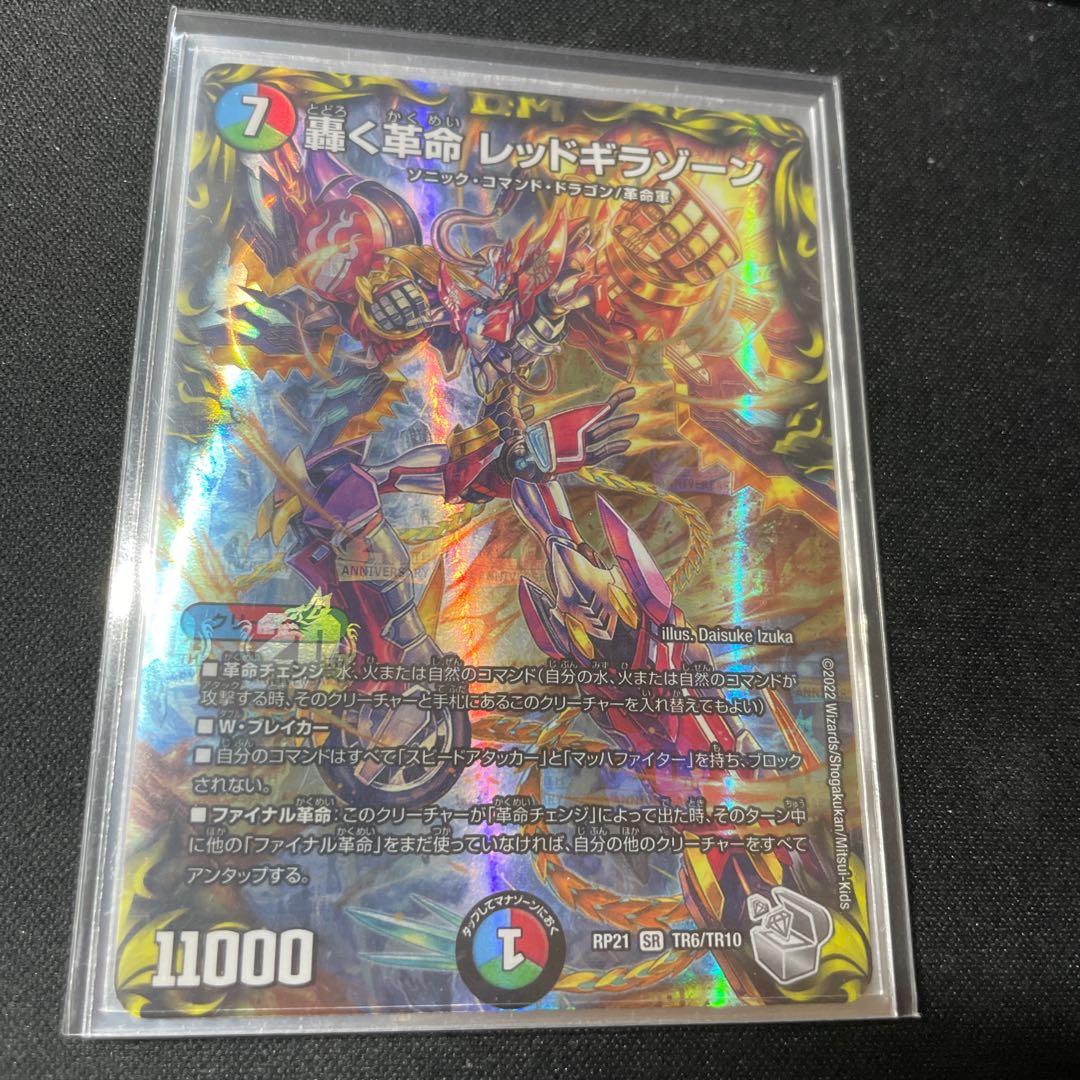 Roaring Restructer Revolution Red Gila Xorn (20th Silver Treasure)