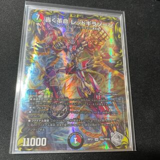 Roaring Restructer Revolution Red Gila Xorn (20th Silver Treasure)