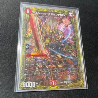 ボルシャック・モモキングNEX(20thSPレア仕様)