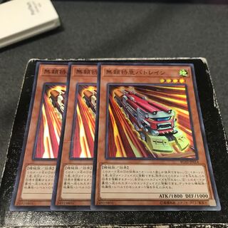 無頼特急バトレイン　 スーパーレア３枚