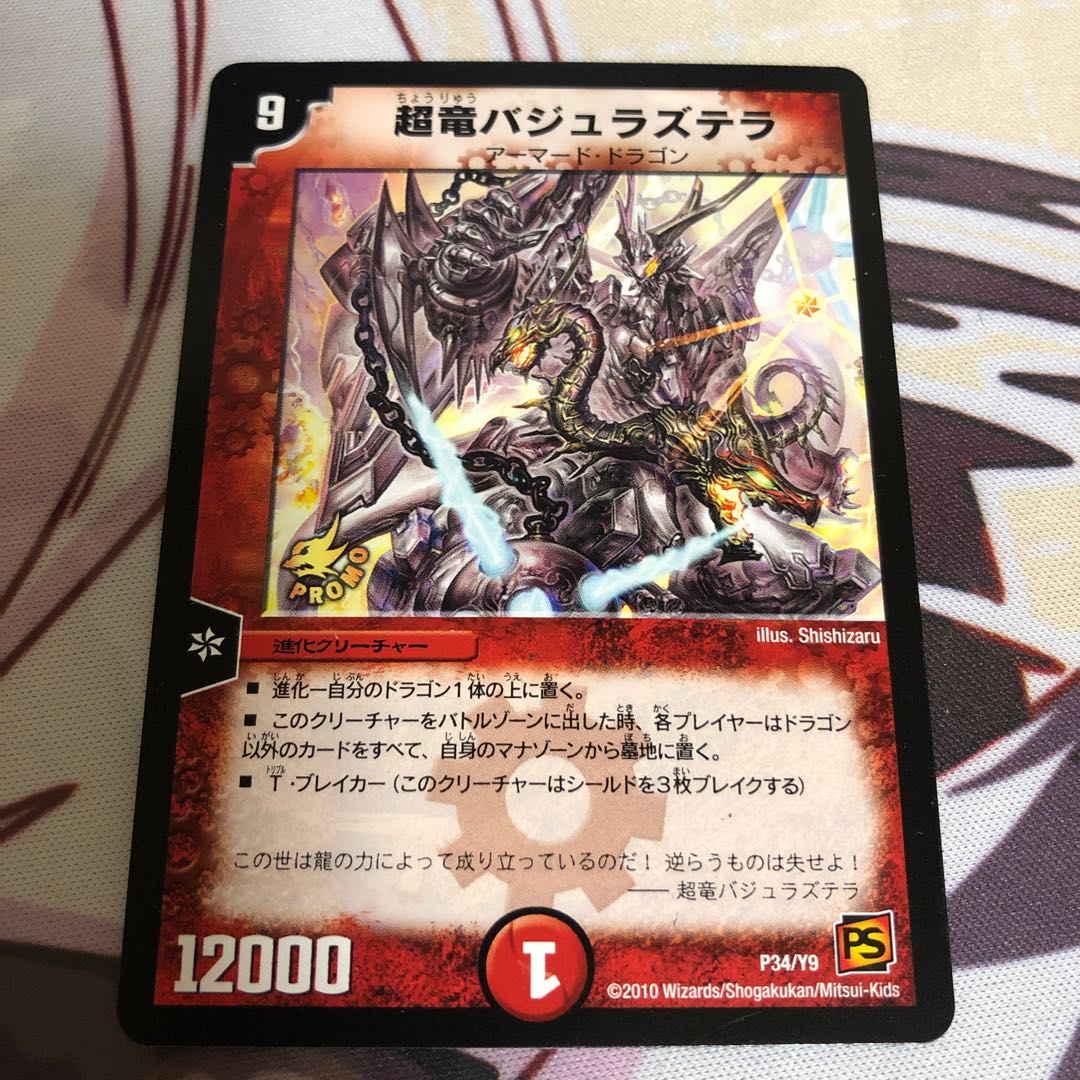 (Scratched) Psychic Dragon Vajraz Terra P34/Y9