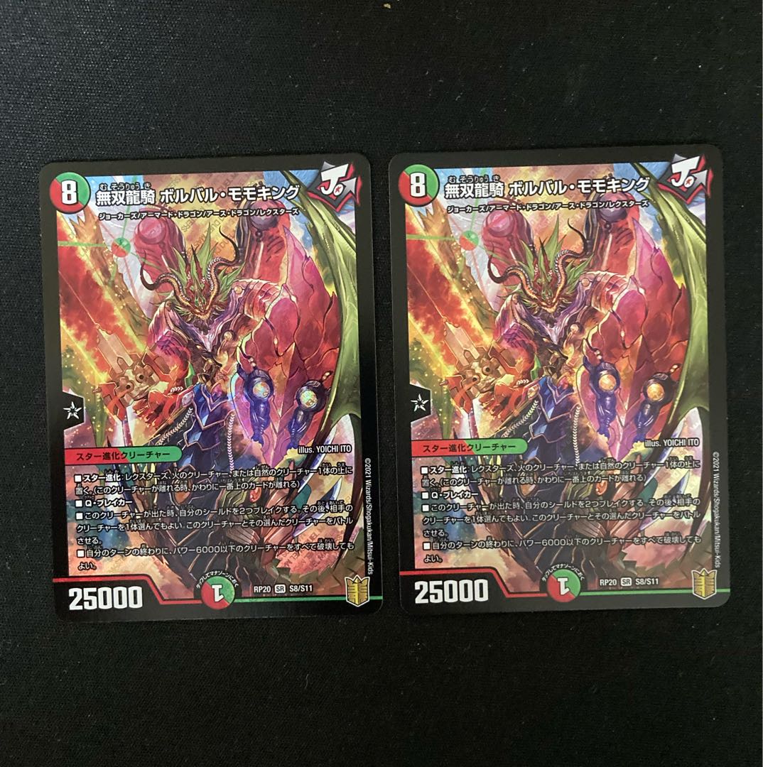 Muso Ryuuki Borbal Momo King 2 pieces