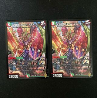 無双龍騎ボルバル・モモキング　2枚