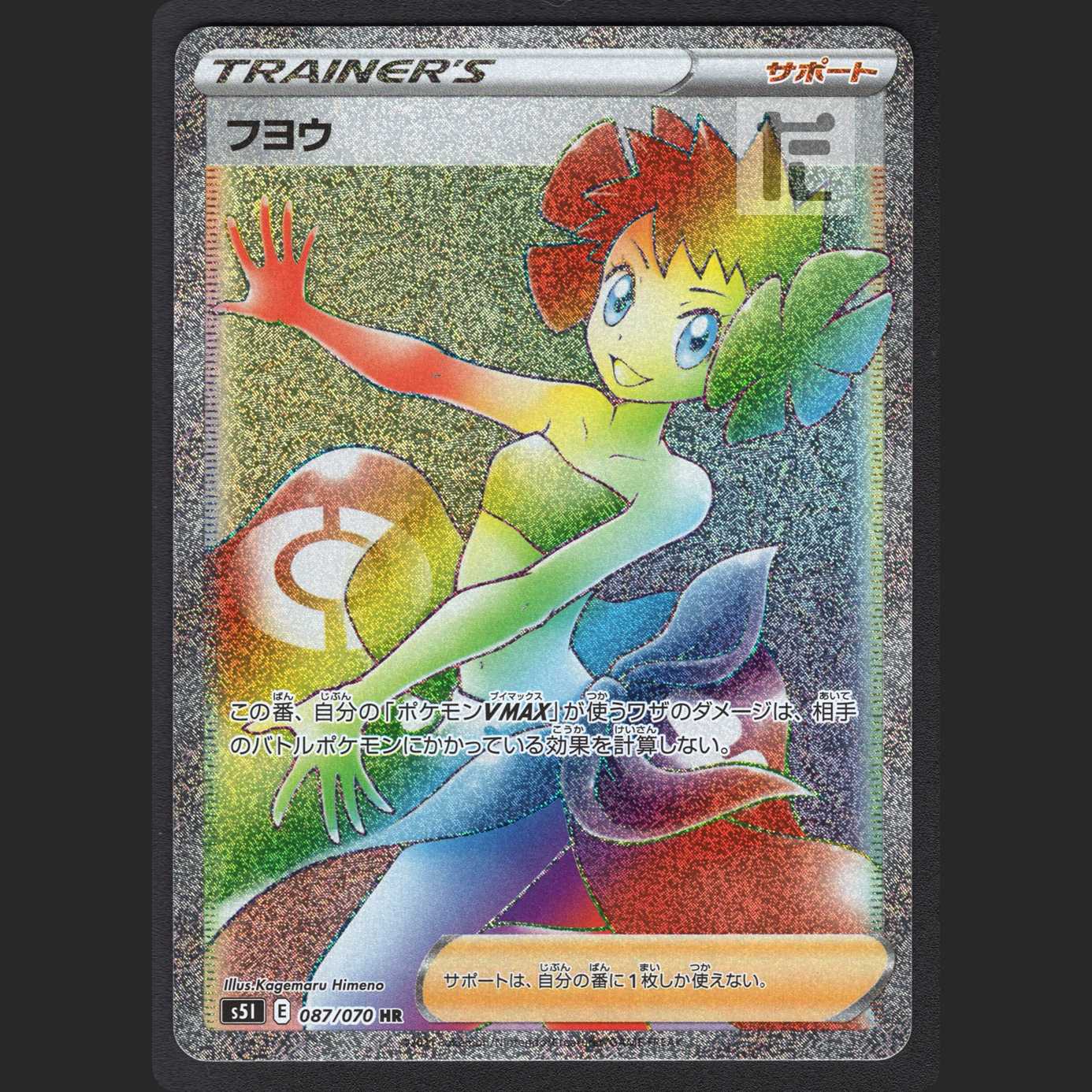 Huyo [Near Mint] HR/Control: MP1018