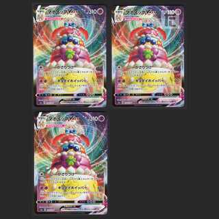 AlcremieVMAX [Near Mint] RRR Set of 3 / Management: MP1024