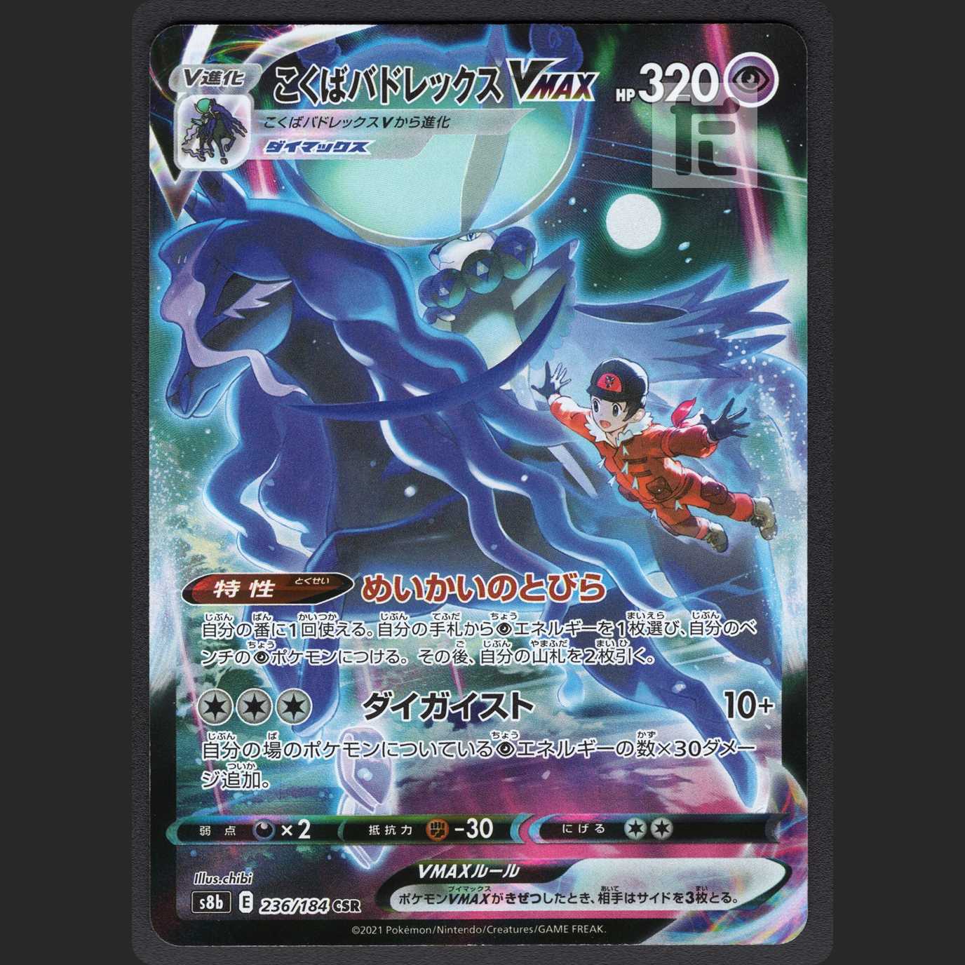 Kokuba Budrex VMAX [Near Mint] CSR/Control:MP1061