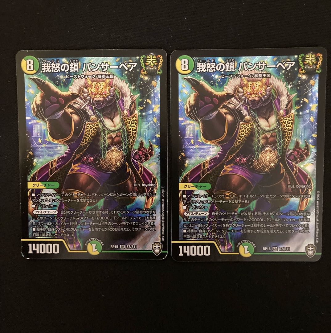 Chain of Wagarashi Panther Bear 2 pieces