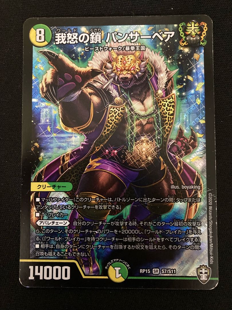 Chain of Wagarashi Panther Bear 2 pieces