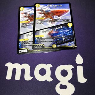 奇石ミクセル/ジャミングチャフ