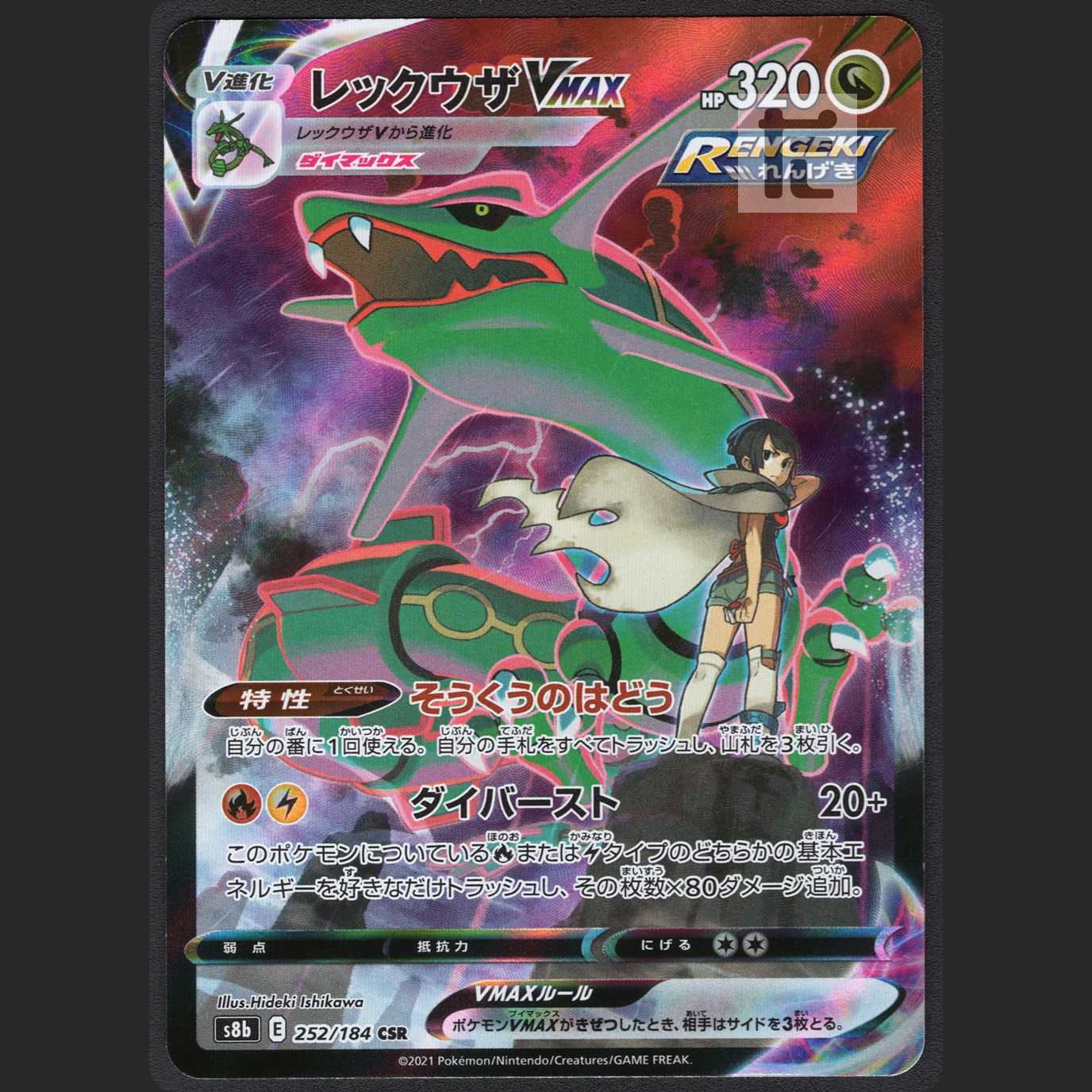 RayquazaVMAX [Near Mint] CSR/Control: MP1066