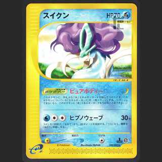 スイクン ポケモンカードe スイクンex(RR仕様)【-】{010/032}