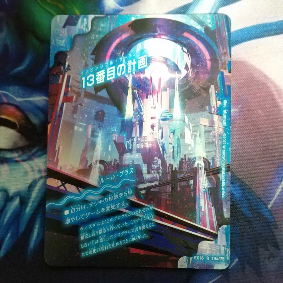 The Thirteenth Plan｜Sapphire Misty