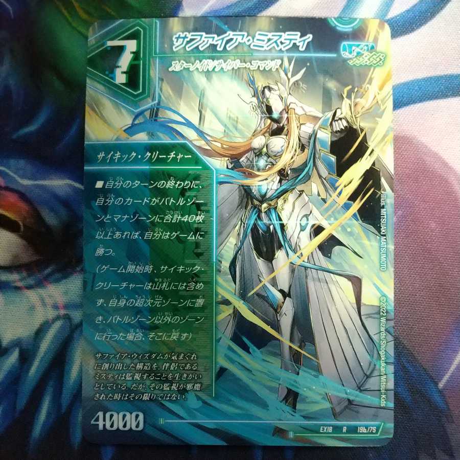 The Thirteenth Plan｜Sapphire Misty