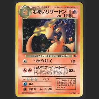 わるいリザードン LV.38【エクセレント】旧裏/管理:MP0973