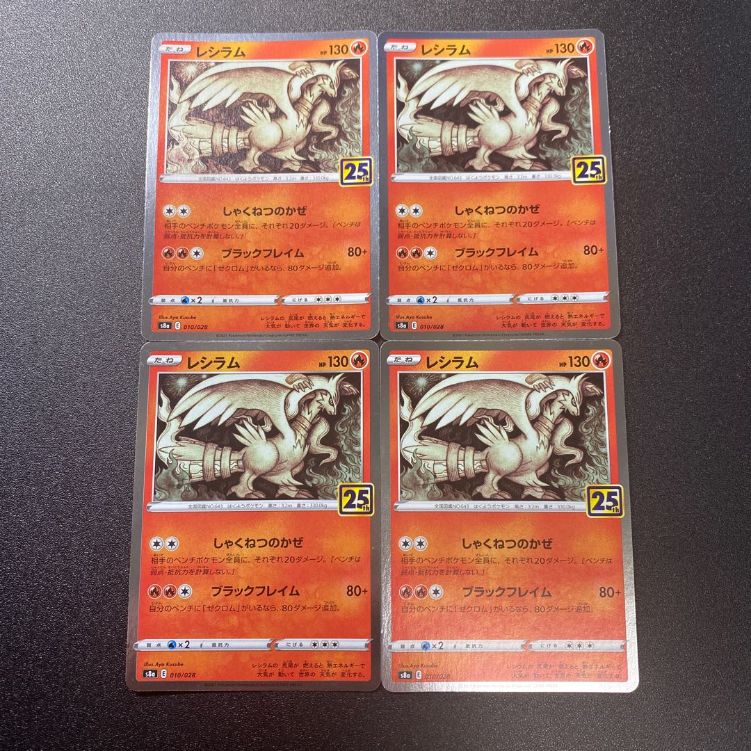 Reshiram 4 sheets