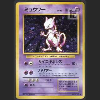 ミュウツー LV.53【エクセレント】旧裏/管理:MP0983