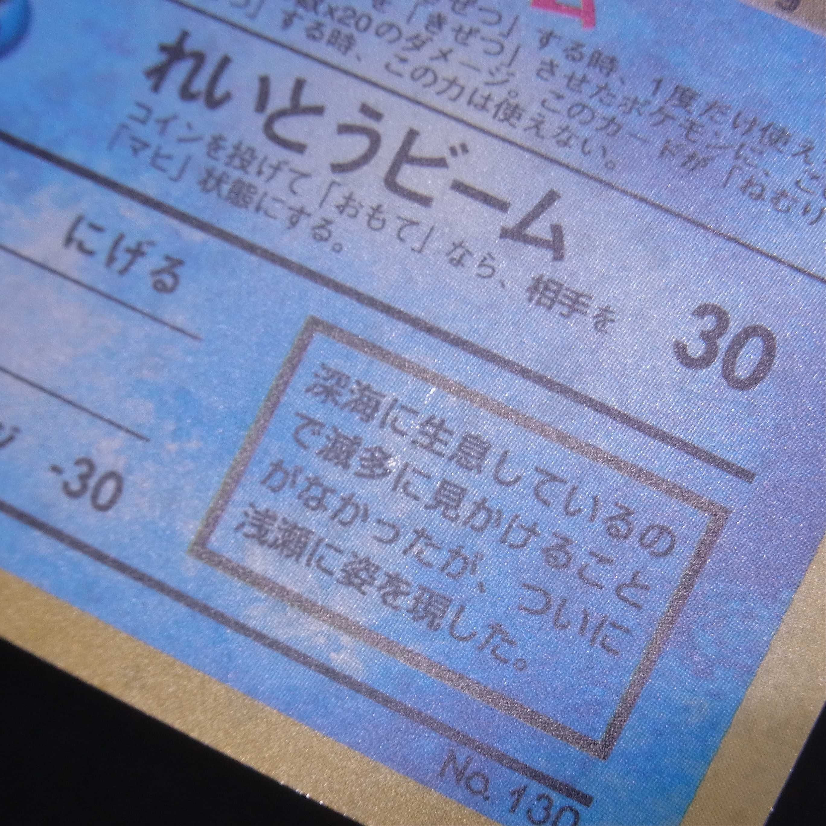 わるいギャラドス LV.31【ニアミント】旧裏/管理:MP0986