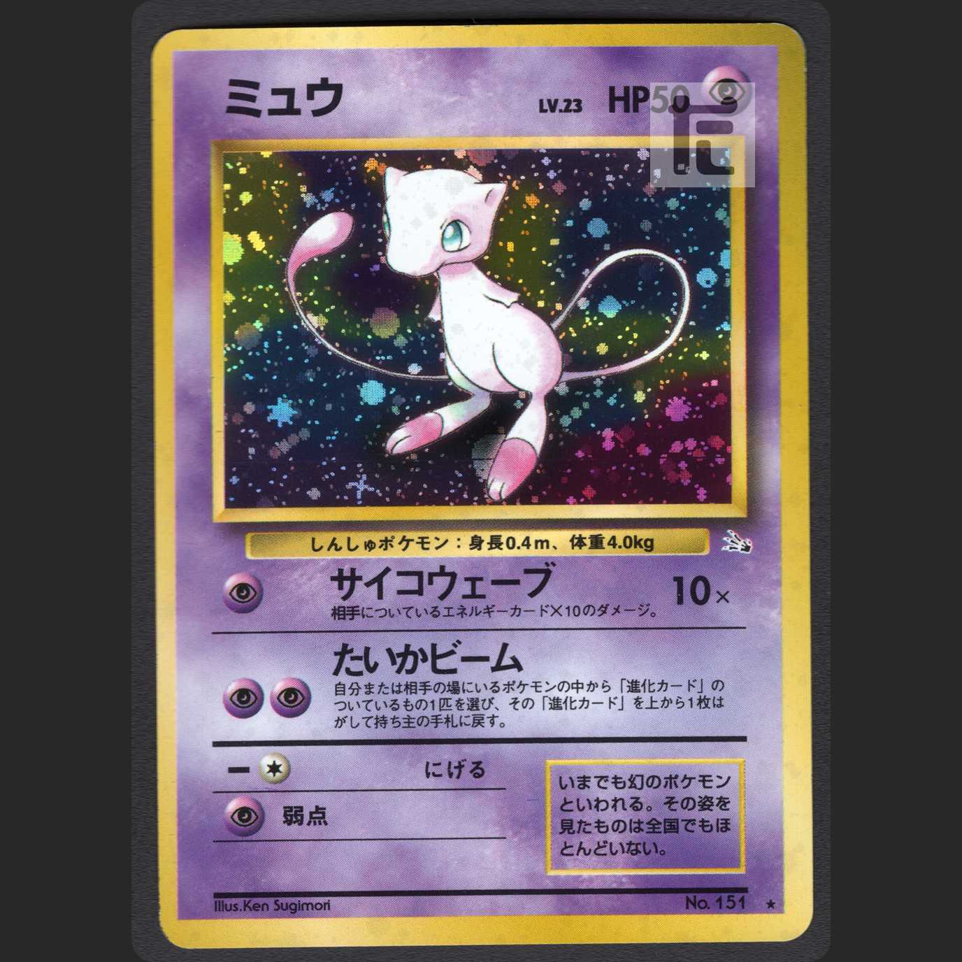 ミュウ LV.23【ニアミント】旧裏/管理:MP0987