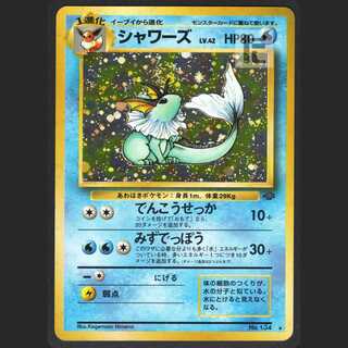 シャワーズ LV.42【ニアミント】旧裏/管理:MP1037