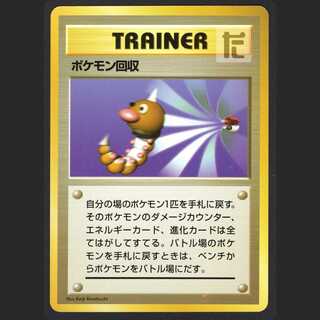 ポケモン回収【エクセレント】旧裏 マークなし/管理:MP1059