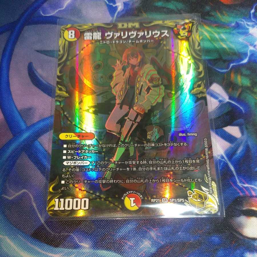 Lowest Price Lightning Dragon Valyvarius (20th Gold Treasure) SR