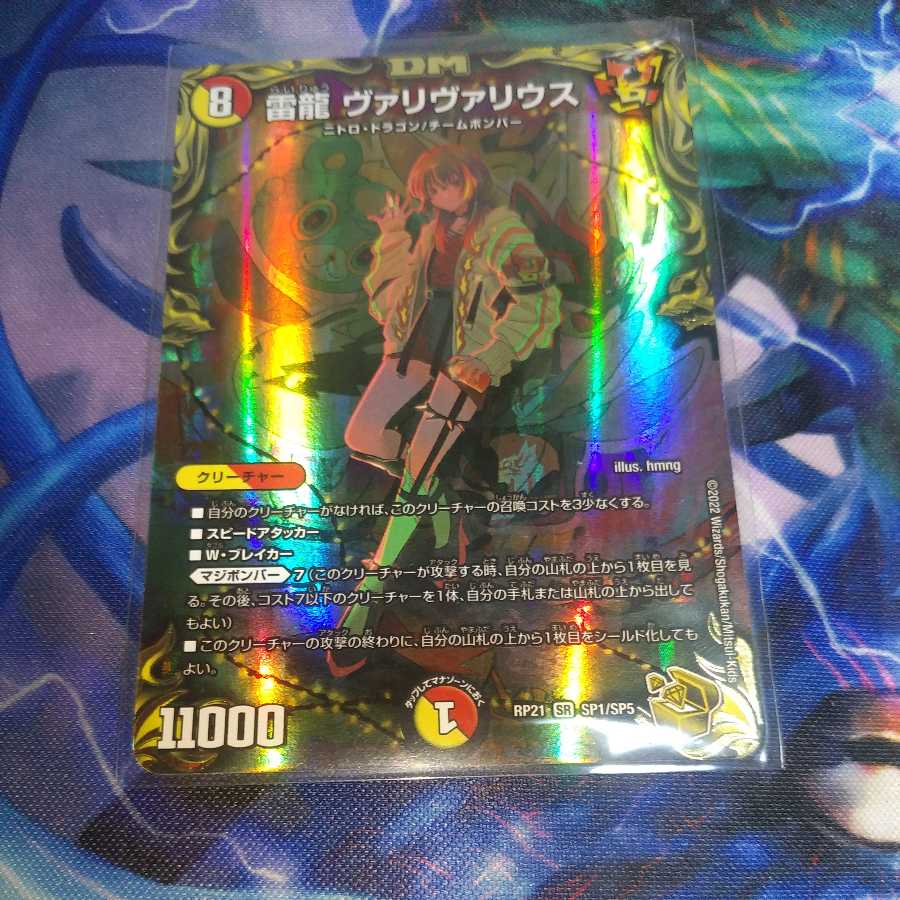 Lowest Price Lightning Dragon Valyvarius (20th Gold Treasure) SR
