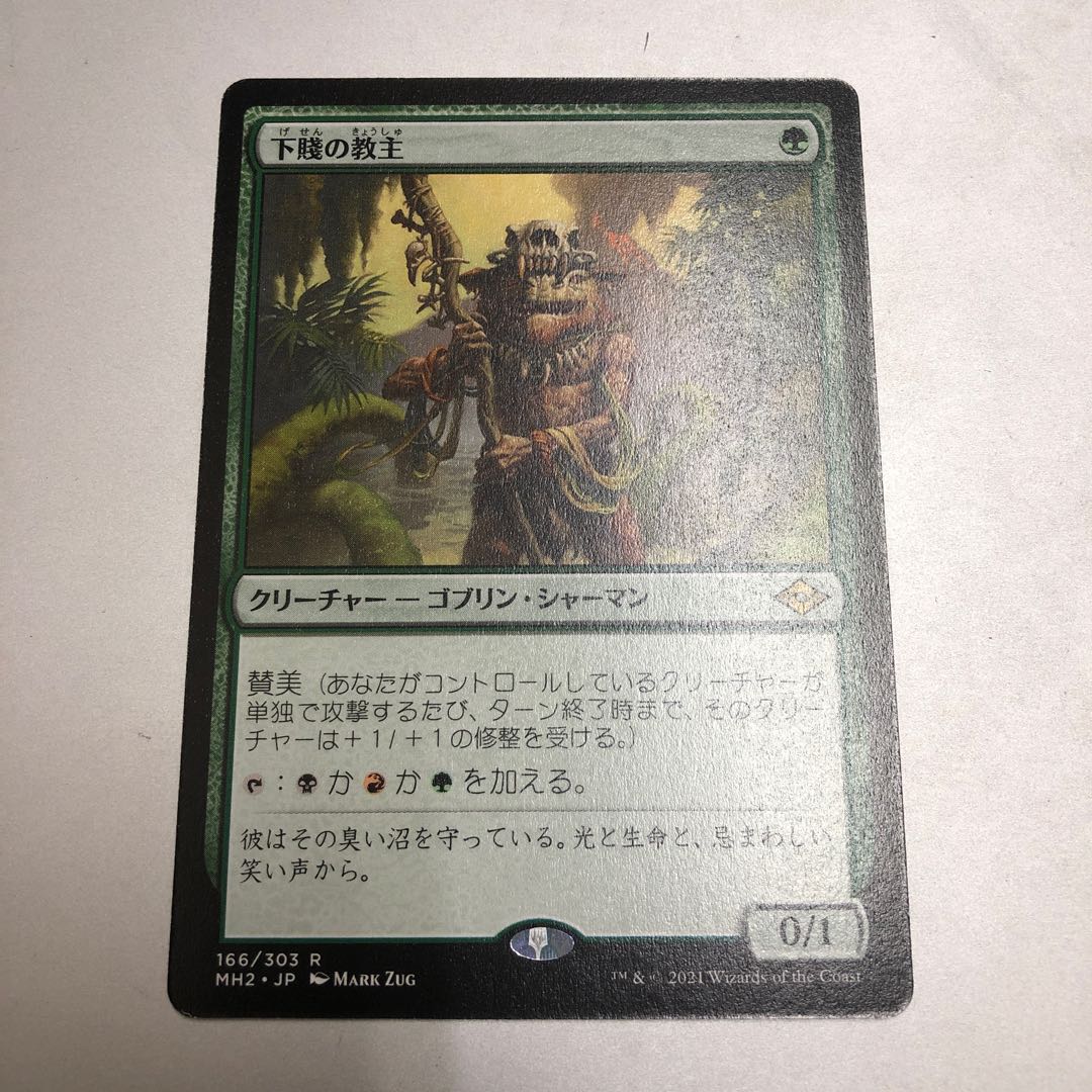 Ignoble Hierarch