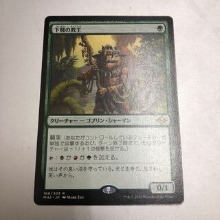 Ignoble Hierarch