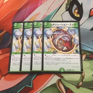 エボリューション・エッグ