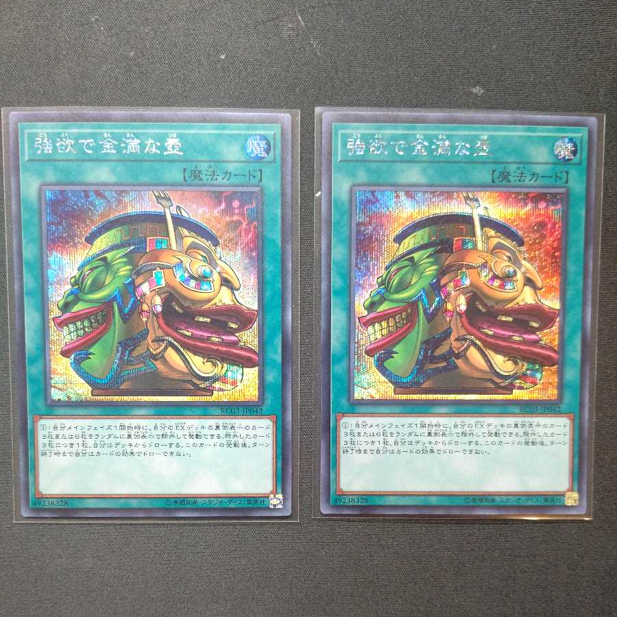 Pot of Extravagance Secret Rare Set of 2