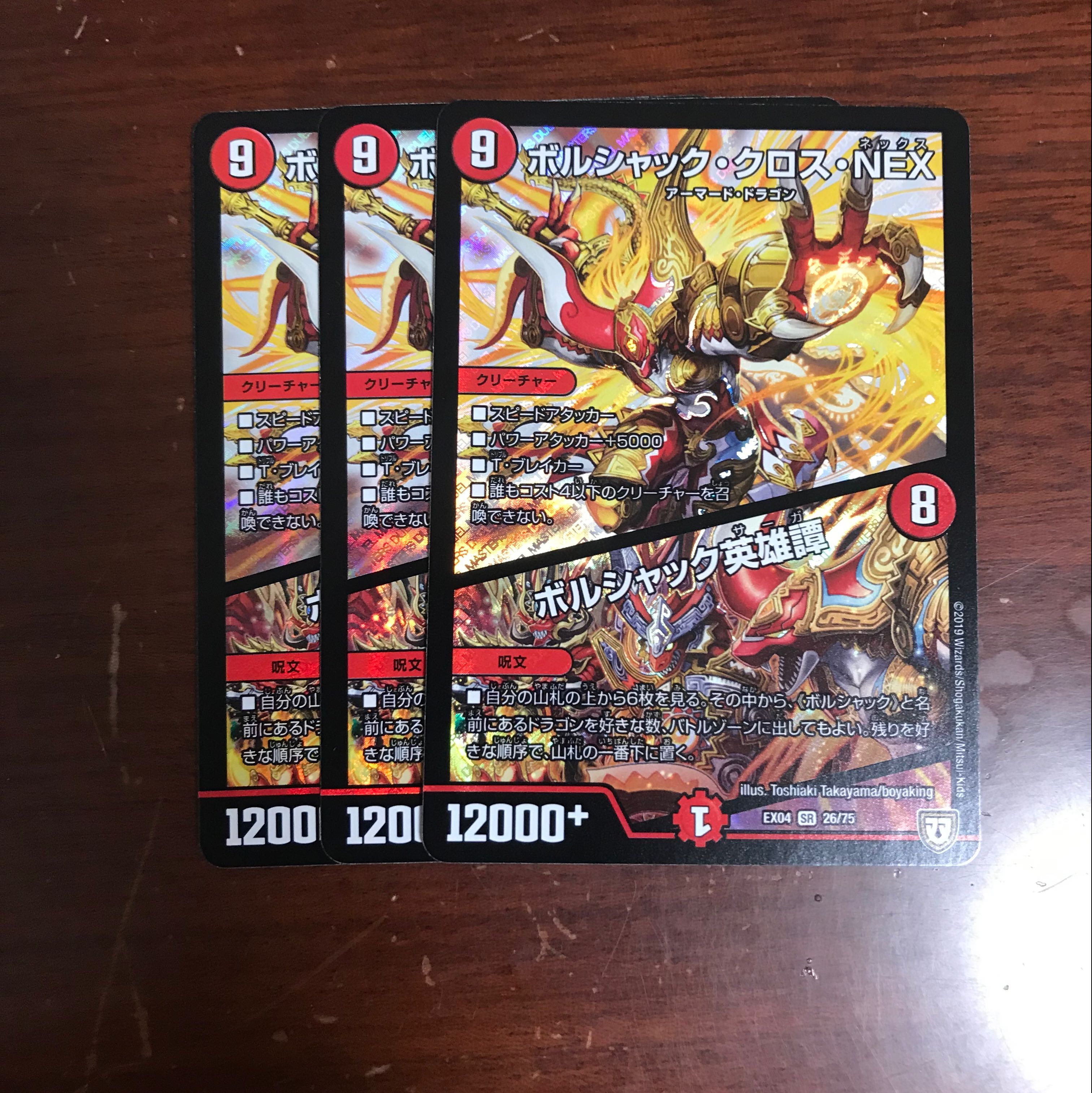 ボルシャック英雄譚 ボルシャックサーガ