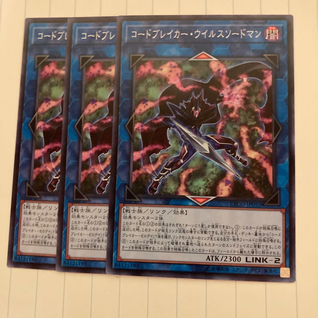 Codebreaker Virus Swordsman Normal