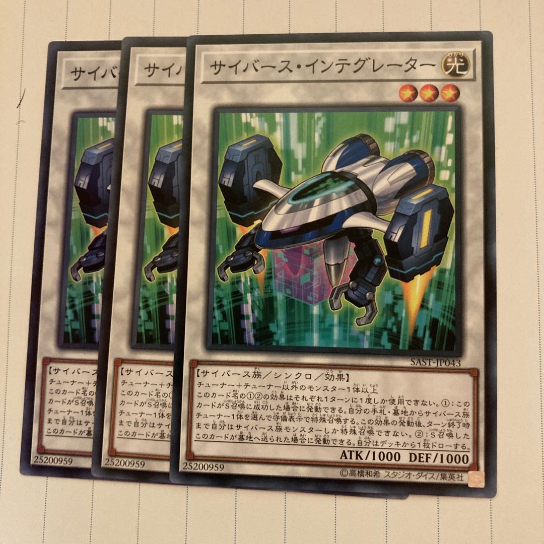 Cyberse Integrator Normal