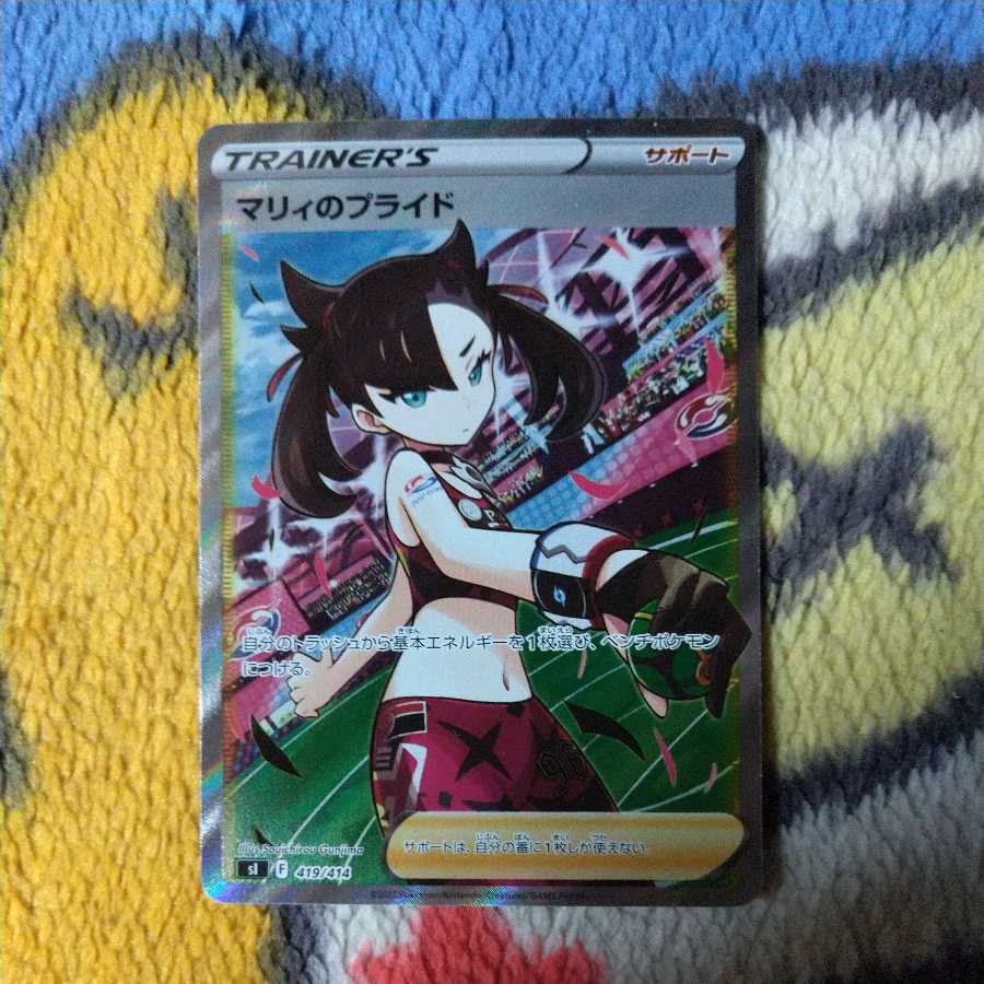 Marnie's Pride (SR specs)