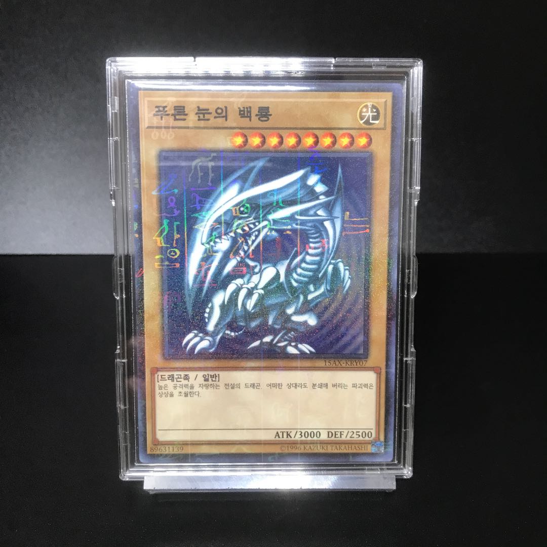 [Beautiful Millennium Rare] Blue-Eyes White Dragon/Snubbull Eyes HoWight Dragon [Genuine Outside Umi