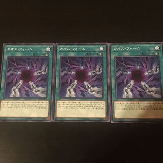 カオスフォーム 3枚