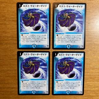 ロスト・ウォーターゲイト